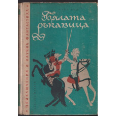 Бялата ръкавица Бялата ръкавица