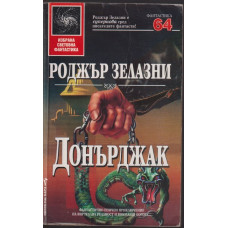 Донърджак Донърджак