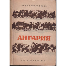 Ангария Ангария