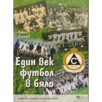 Един век футбол в бяло