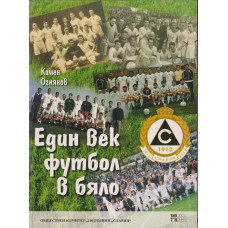 Един век футбол в бяло