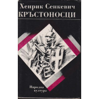 Кръстоносци