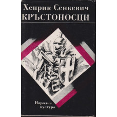 Кръстоносци Кръстоносци