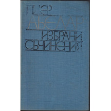 Избрани съчинения Избрани съчинения