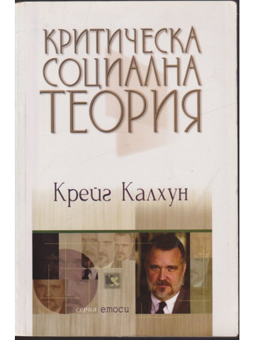 Критическа социална теория