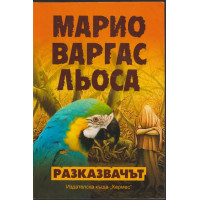 Разказвачът