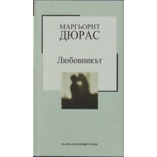 Любовникът