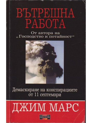 Вътрешна работа Вътрешна работа