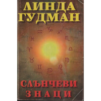 Слънчеви знаци