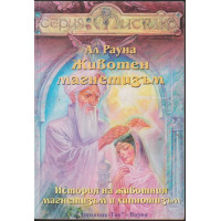 Животен магнетизъм