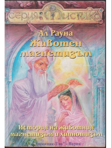 Животен магнетизъм