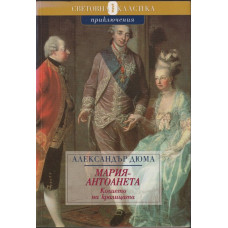 Мария-Антоанета: Колието на кралицата Мария-Антоанета: Колието на кралицата