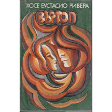 Въртоп Въртоп