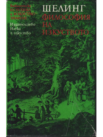 Философия на изкуството Философия на изкуството