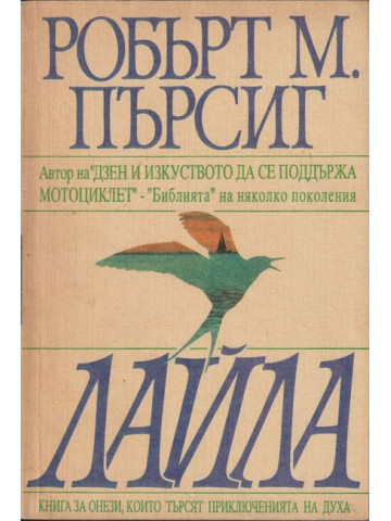 Лайла Лайла