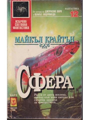 Сфера Сфера