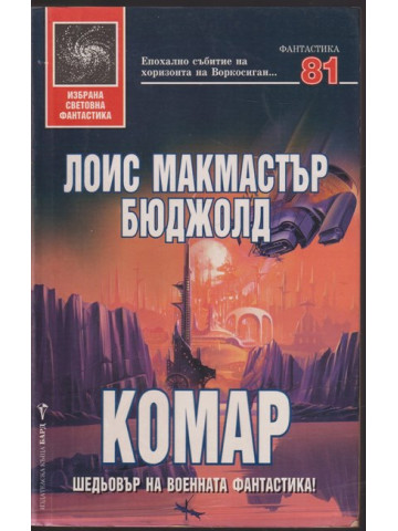 Комар Комар