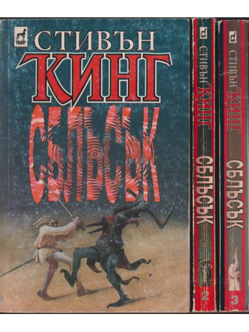 Сблъсък. Том 1-3 Сблъсък. Том 1-3