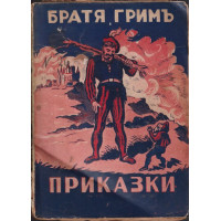 Най-нови приказки Най-нови приказки