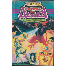 Гората на демона