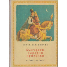 Български народни приказки Български народни приказки