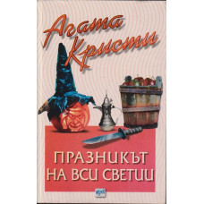 Празникът на Вси Светии Празникът на Вси Светии