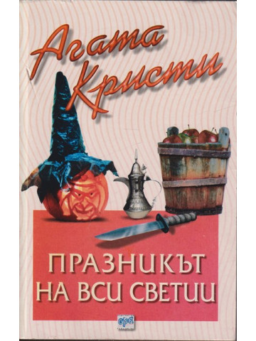 Празникът на Вси Светии