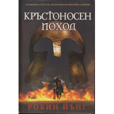 Кръстоносен поход