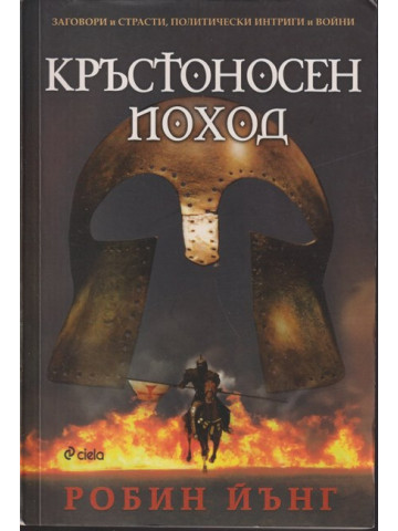 Кръстоносен поход Кръстоносен поход