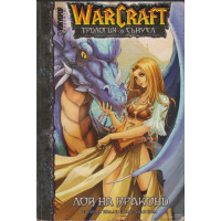 Warcraft. Трилогия за Сънуел. Книга 1: Лов на дракони 