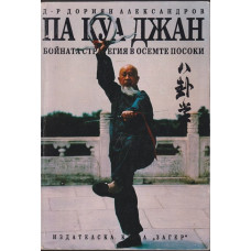 Па Куа Джан