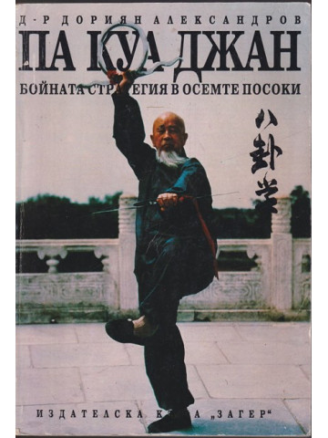 Па Куа Джан