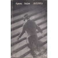 Америка Америка