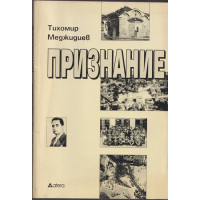 Признание Признание