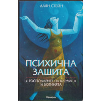 Психична защита Психична защита