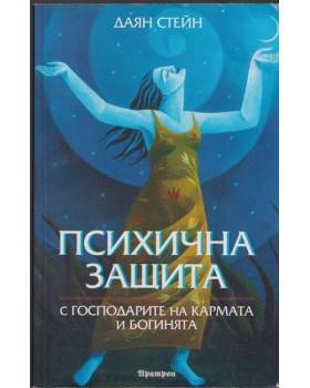 Психична защита Психична защита