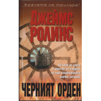 Черният орден Черният орден