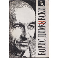 Мисли и карикатури Мисли и карикатури