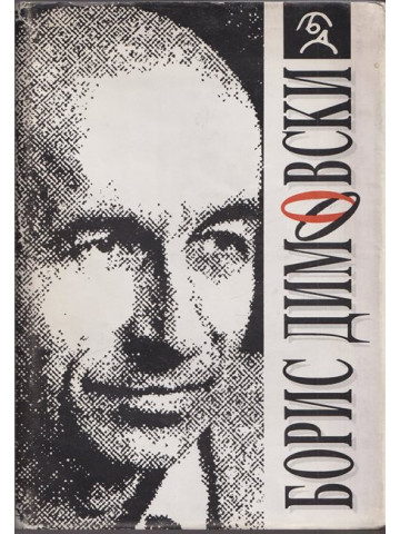 Мисли и карикатури Мисли и карикатури