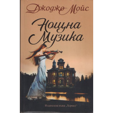 Нощна музика Нощна музика