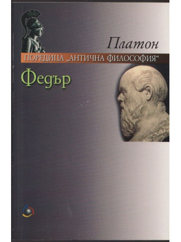 Федър Федър