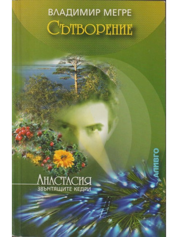 Сътворение