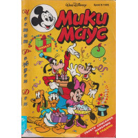 Мики Маус. Бр. 8 / 1995 Мики Маус. Бр. 8 / 1995