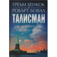Талисман