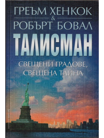 Талисман Талисман