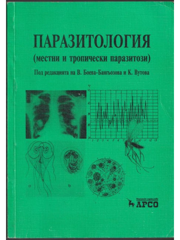 Паразитология