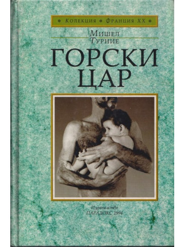 Горски цар Горски цар