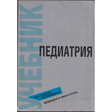 Педиатрия Педиатрия