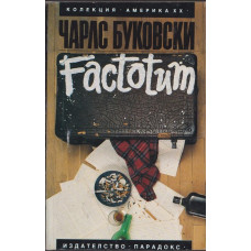 Factotum Factotum
