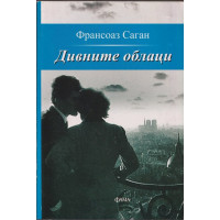 Дивните облаци